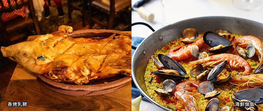 西班牙-烤乳豬+海鮮燉飯